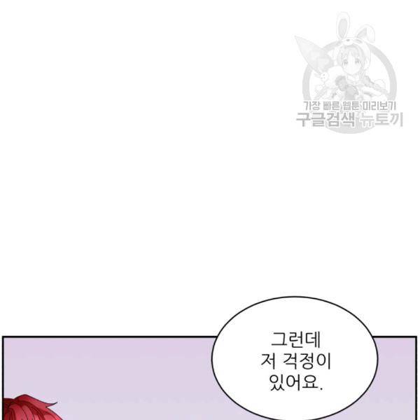 황비님? 황비님! 75화 58