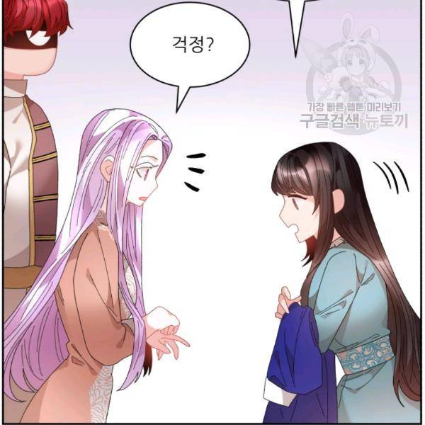 황비님? 황비님! 75화 59