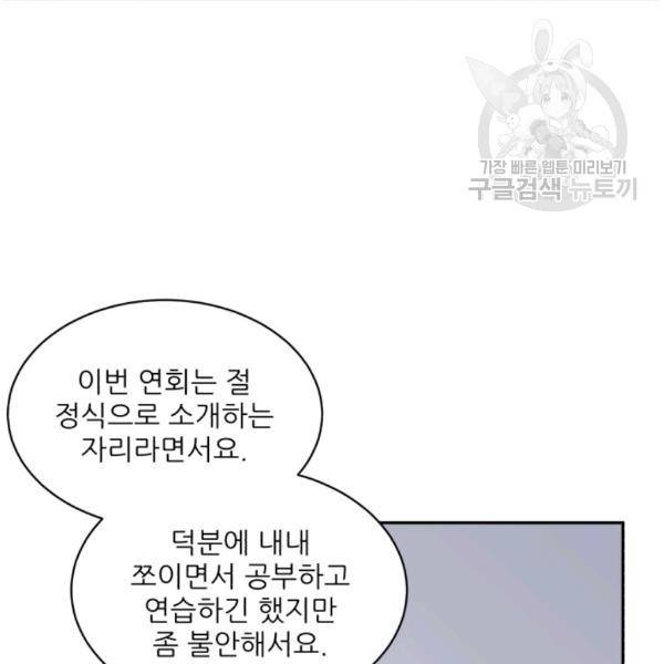 황비님? 황비님! 75화 60