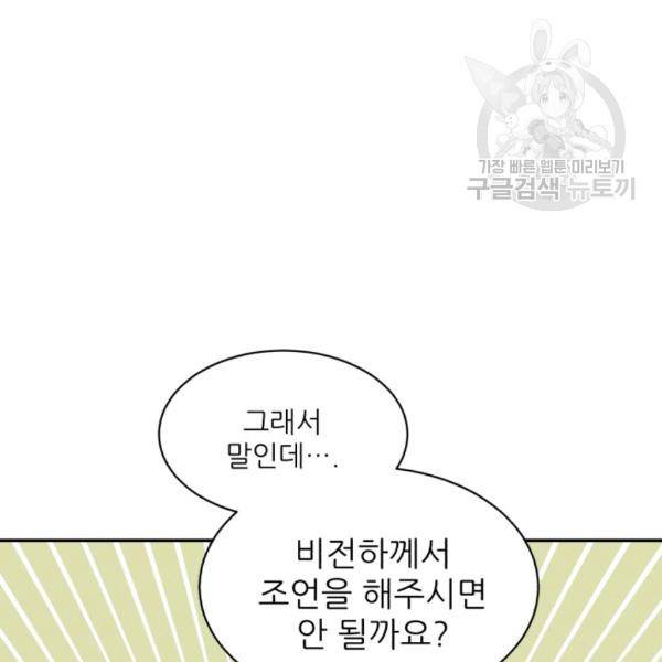 황비님? 황비님! 75화 62
