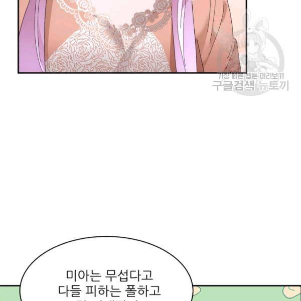 황비님? 황비님! 75화 67