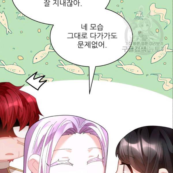 황비님? 황비님! 75화 68