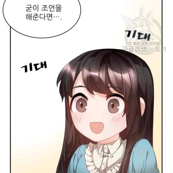 황비님? 황비님! 75화 70
