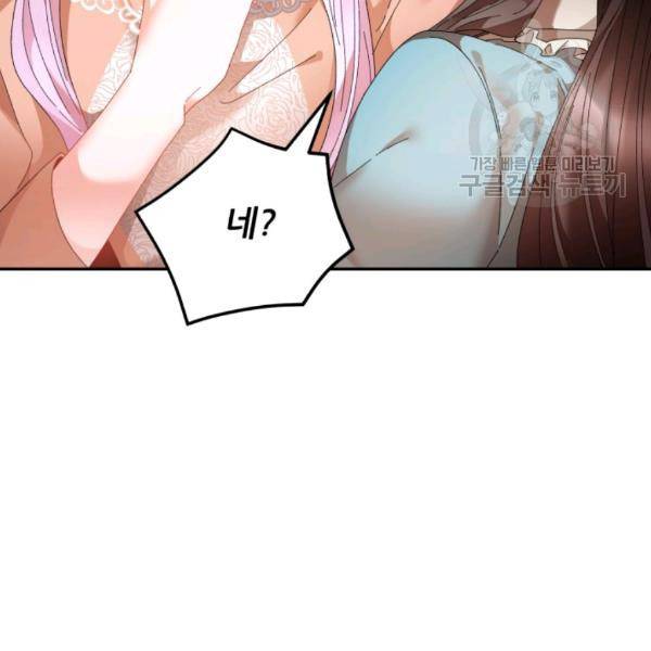 황비님? 황비님! 75화 73