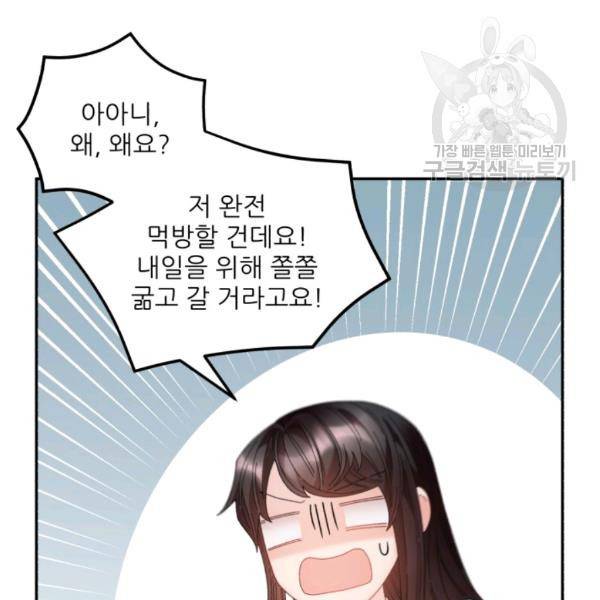 황비님? 황비님! 75화 74