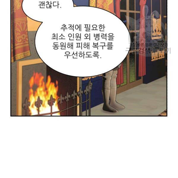 황비님? 황비님! 75화 87