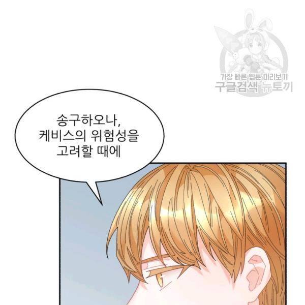 황비님? 황비님! 75화 88