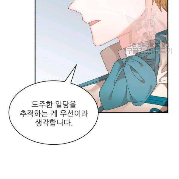 황비님? 황비님! 75화 89