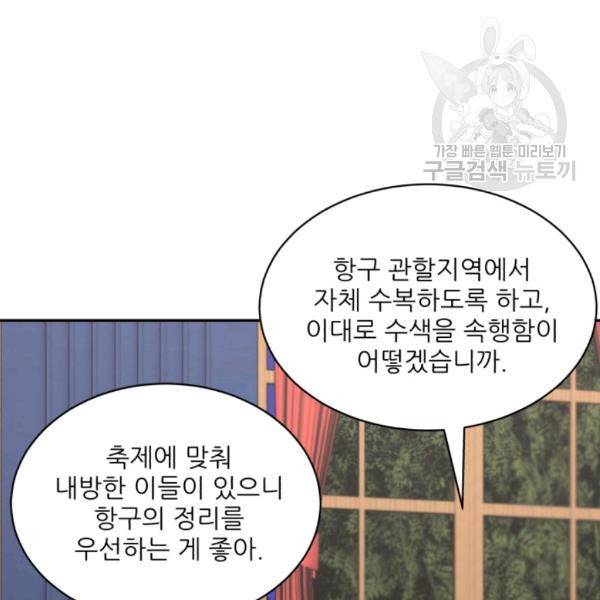 황비님? 황비님! 75화 90