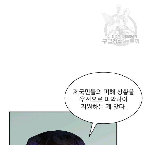 황비님? 황비님! 75화 92