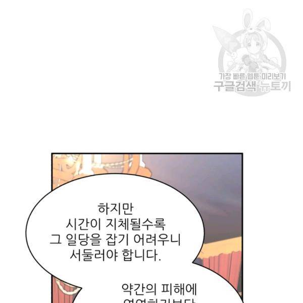황비님? 황비님! 75화 94