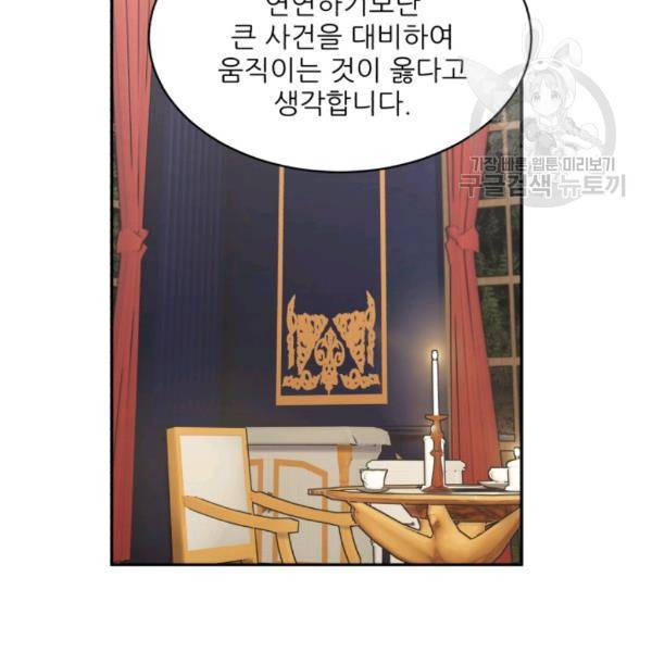 황비님? 황비님! 75화 95