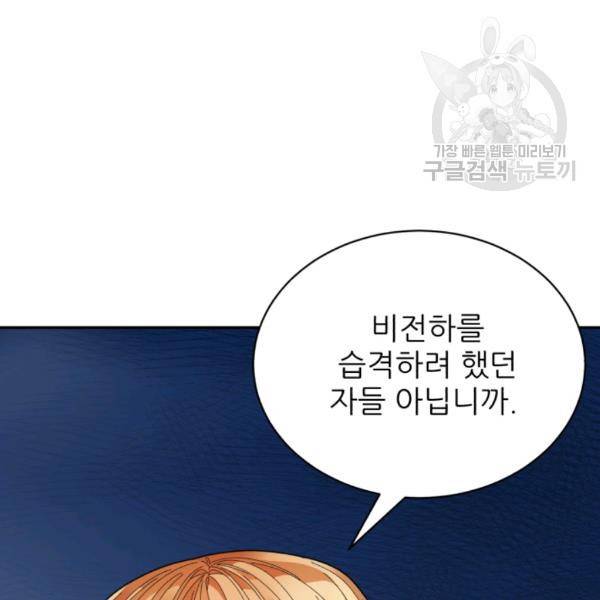 황비님? 황비님! 75화 96