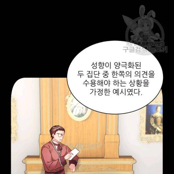 황비님? 황비님! 75화 102