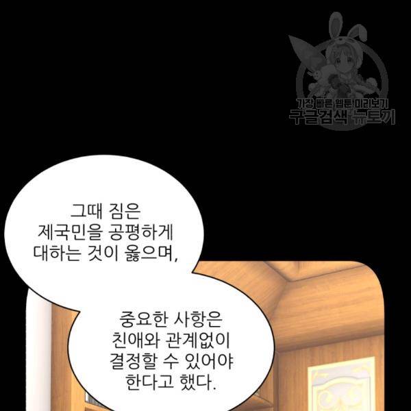 황비님? 황비님! 75화 104