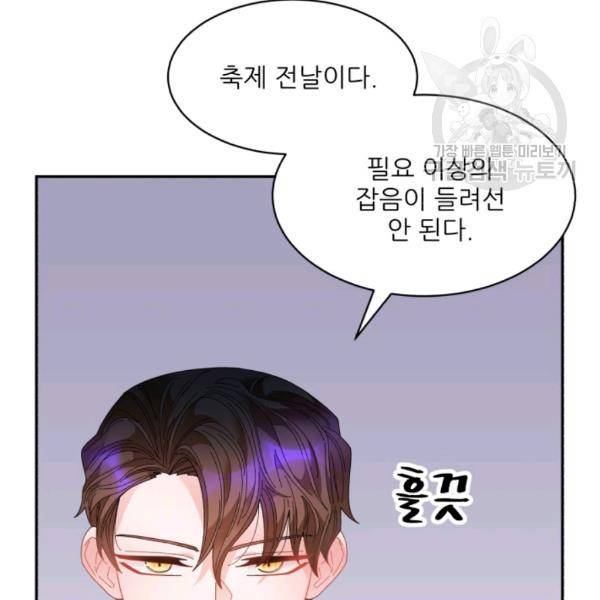황비님? 황비님! 75화 113