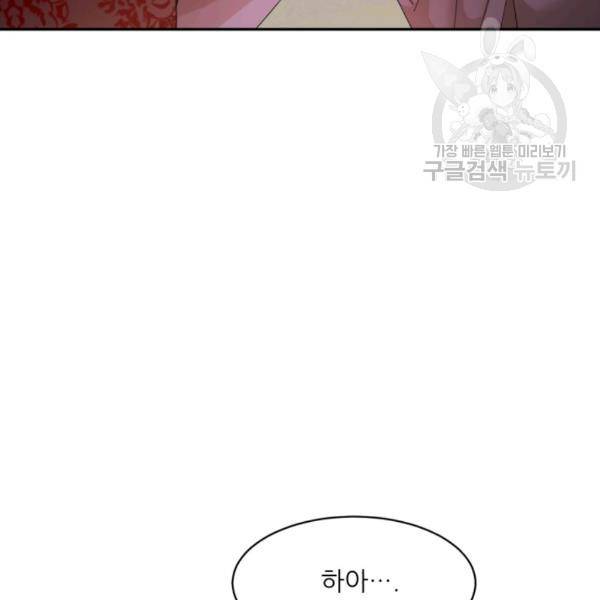 황비님? 황비님! 75화 120
