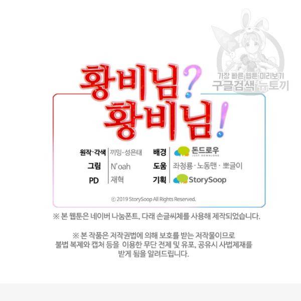 황비님? 황비님! 75화 122