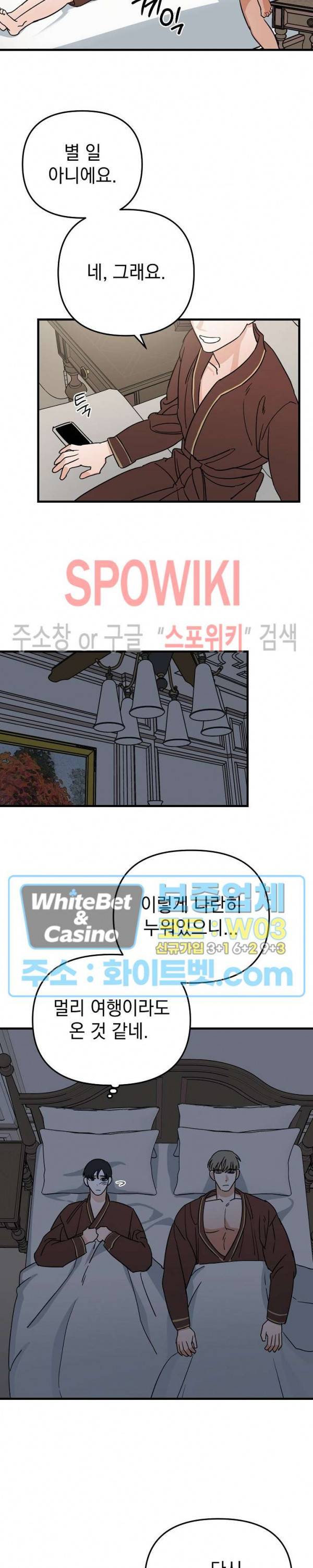파라다이스 어게인(Paradise Again) 11화 14