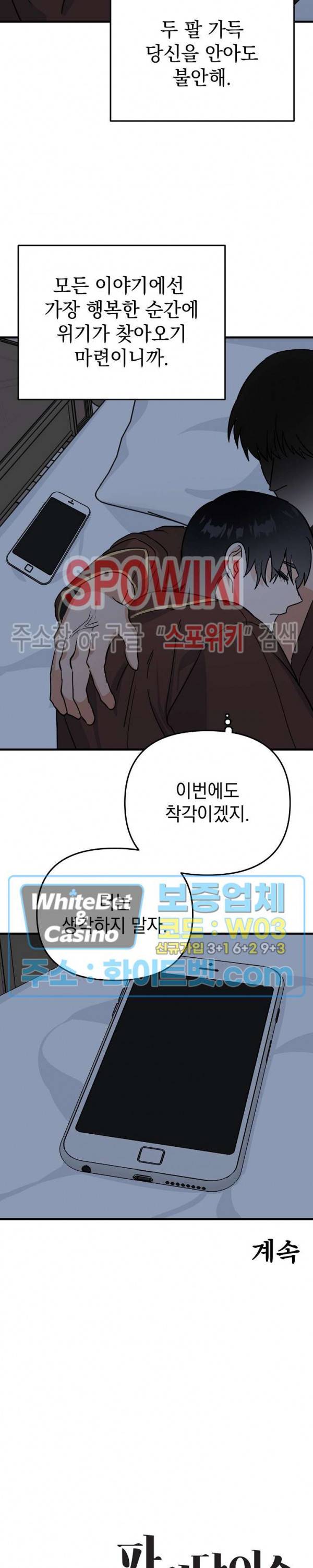 파라다이스 어게인(Paradise Again) 11화 18
