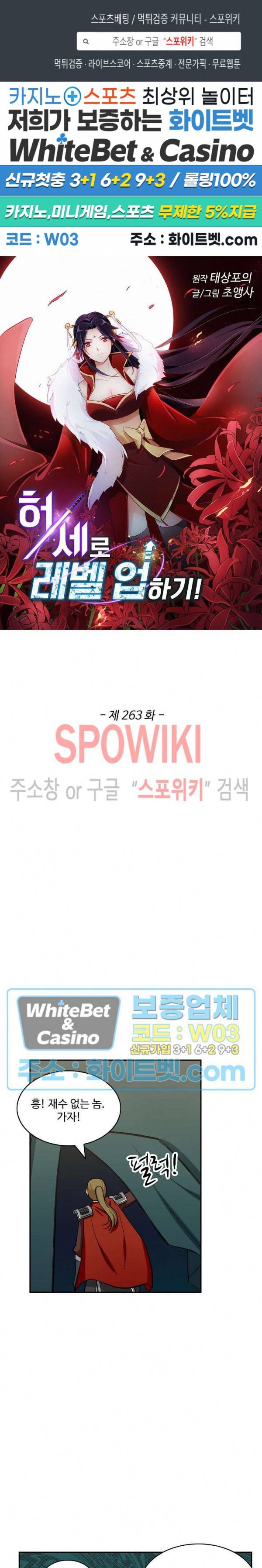 허세로 레벨업 하기! 263화 1