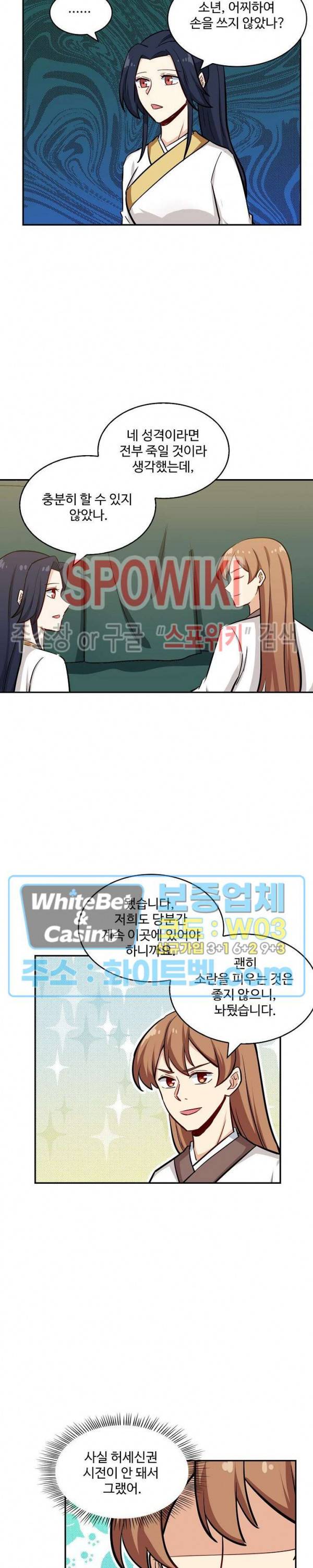 허세로 레벨업 하기! 263화 2