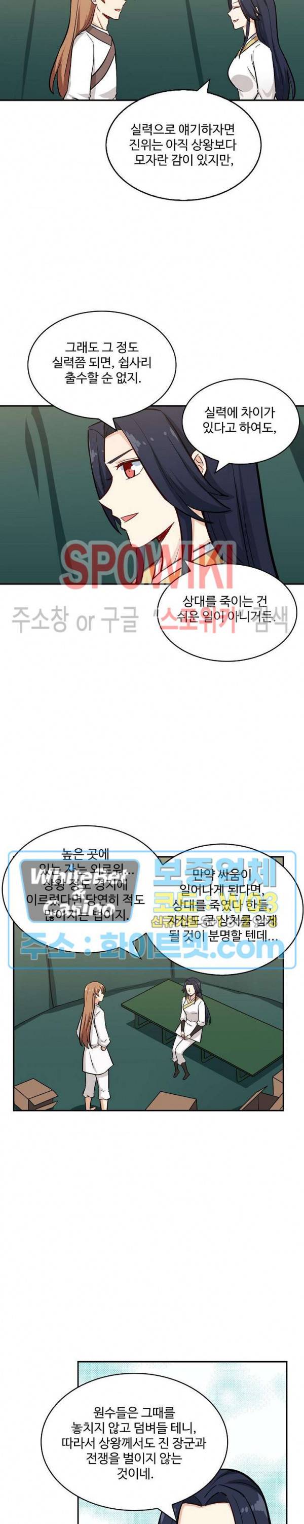 허세로 레벨업 하기! 263화 4