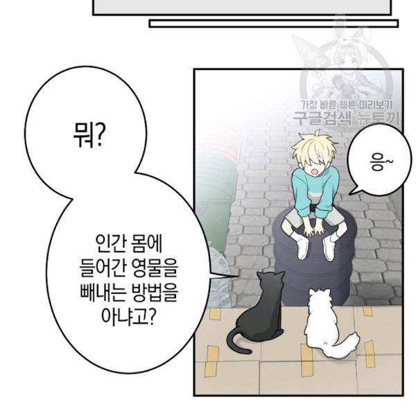 가장 평범한 이세계 21화 6