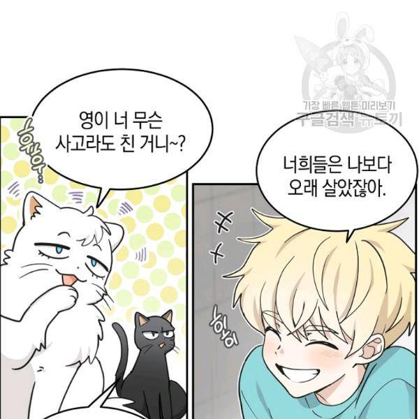 가장 평범한 이세계 21화 7