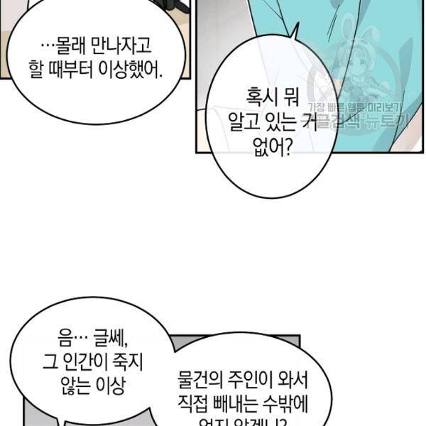 가장 평범한 이세계 21화 8