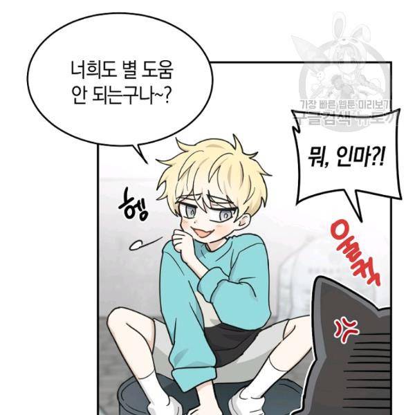 가장 평범한 이세계 21화 10