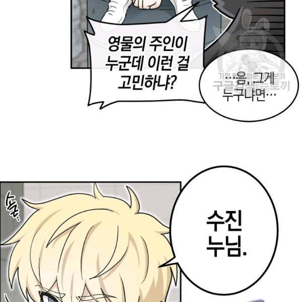 가장 평범한 이세계 21화 11