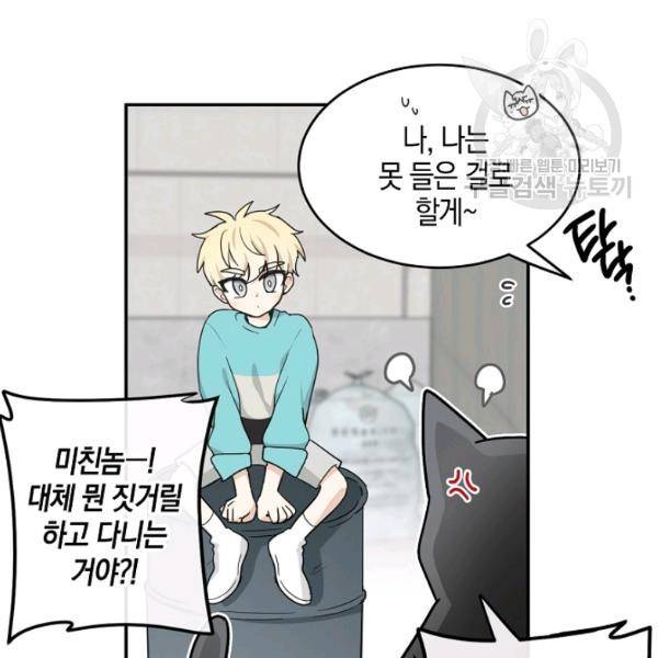 가장 평범한 이세계 21화 13
