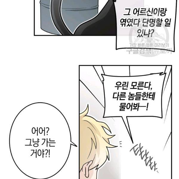 가장 평범한 이세계 21화 14