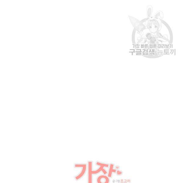 가장 평범한 이세계 21화 17