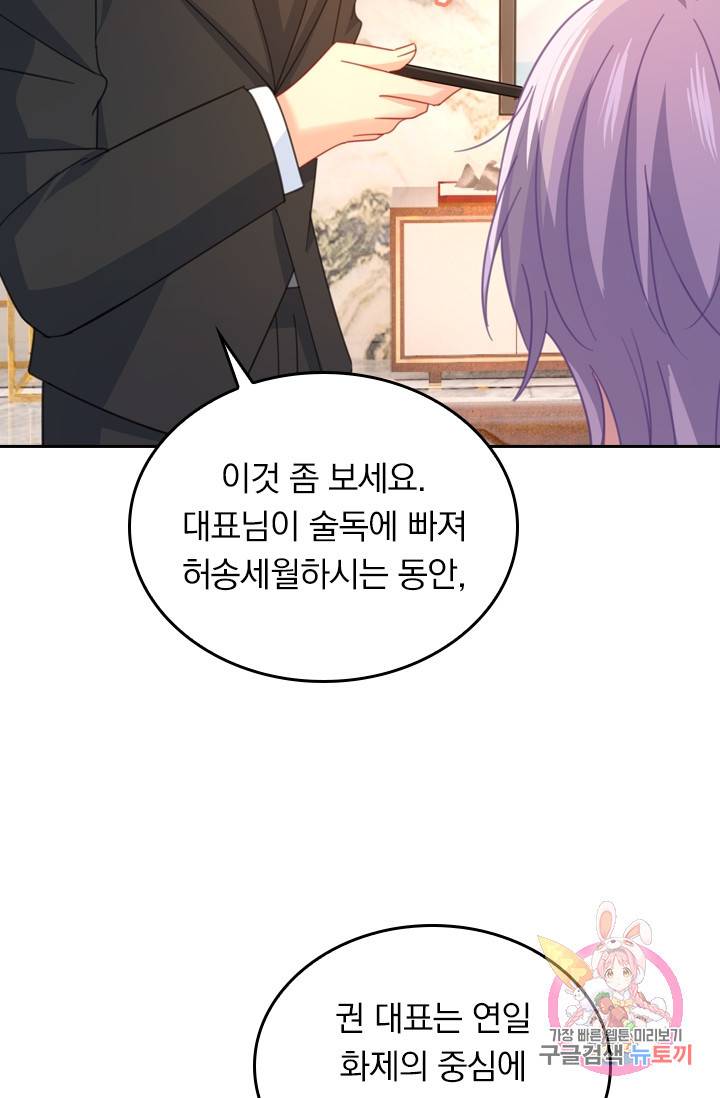수상한 회장님의 비밀 314화 2