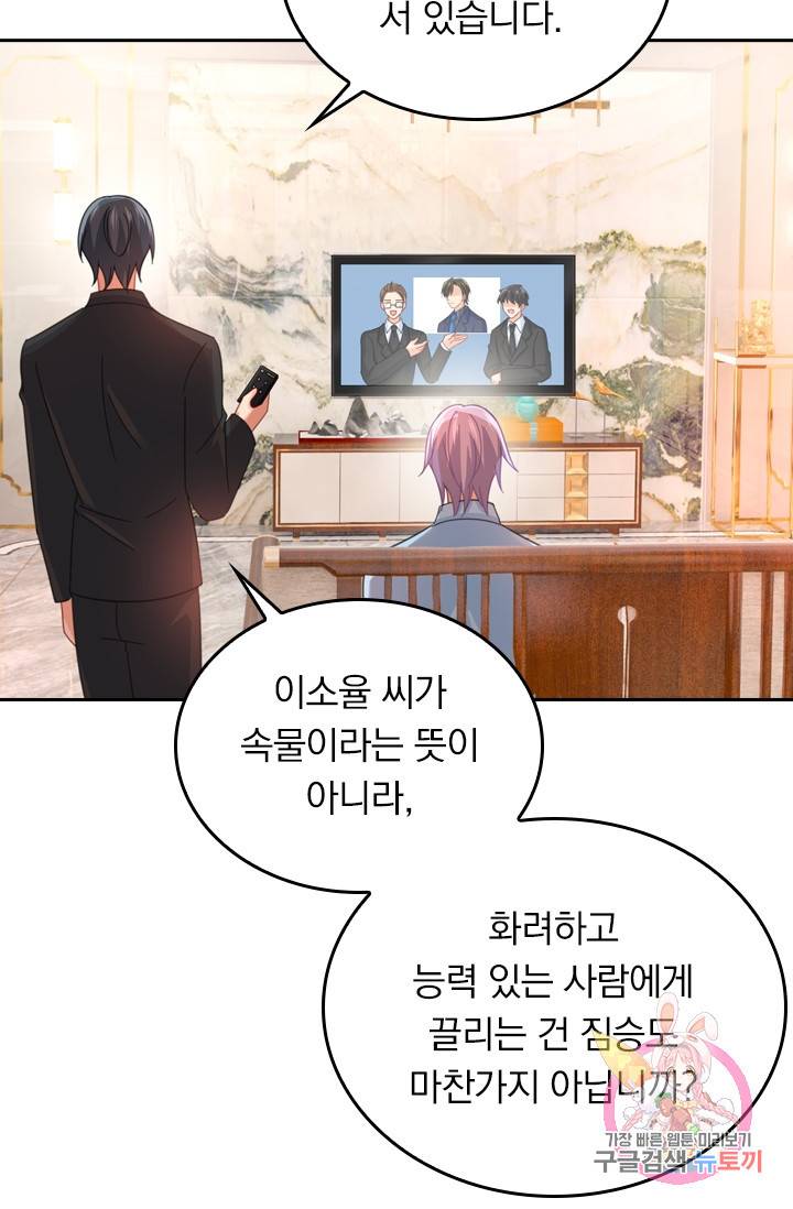 수상한 회장님의 비밀 314화 3