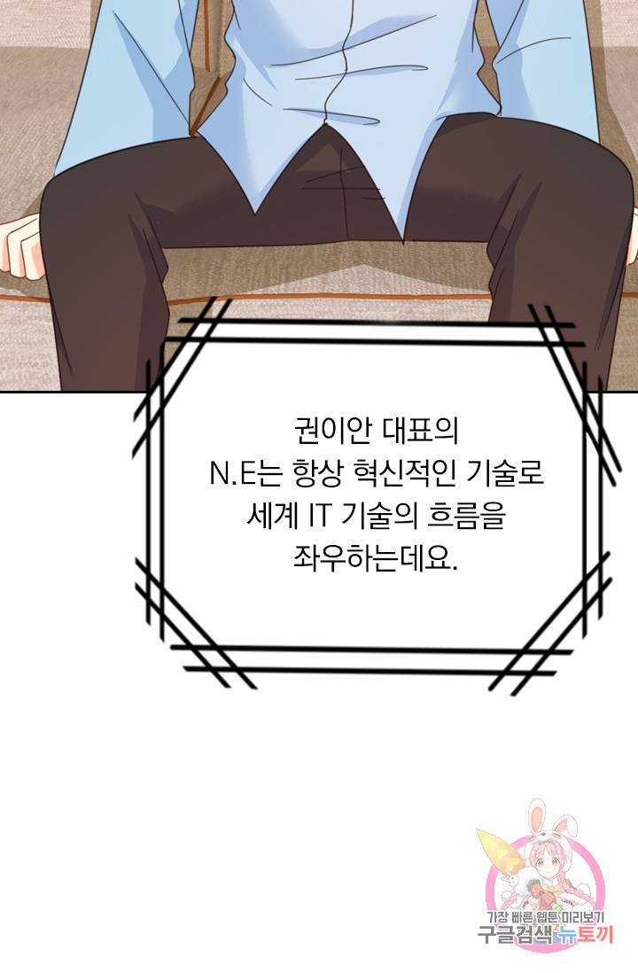 수상한 회장님의 비밀 314화 5