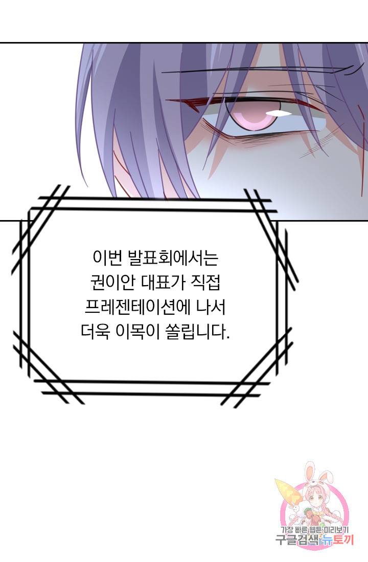 수상한 회장님의 비밀 314화 6