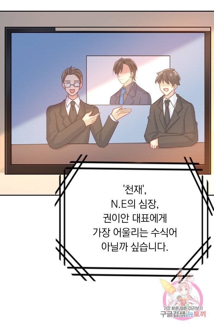 수상한 회장님의 비밀 314화 7