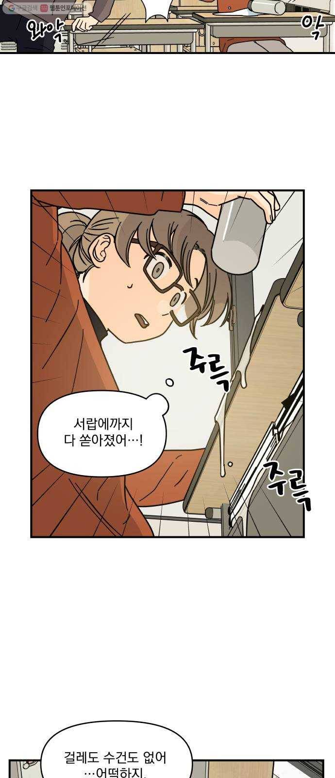 바른탕진 프로젝트 14화 4