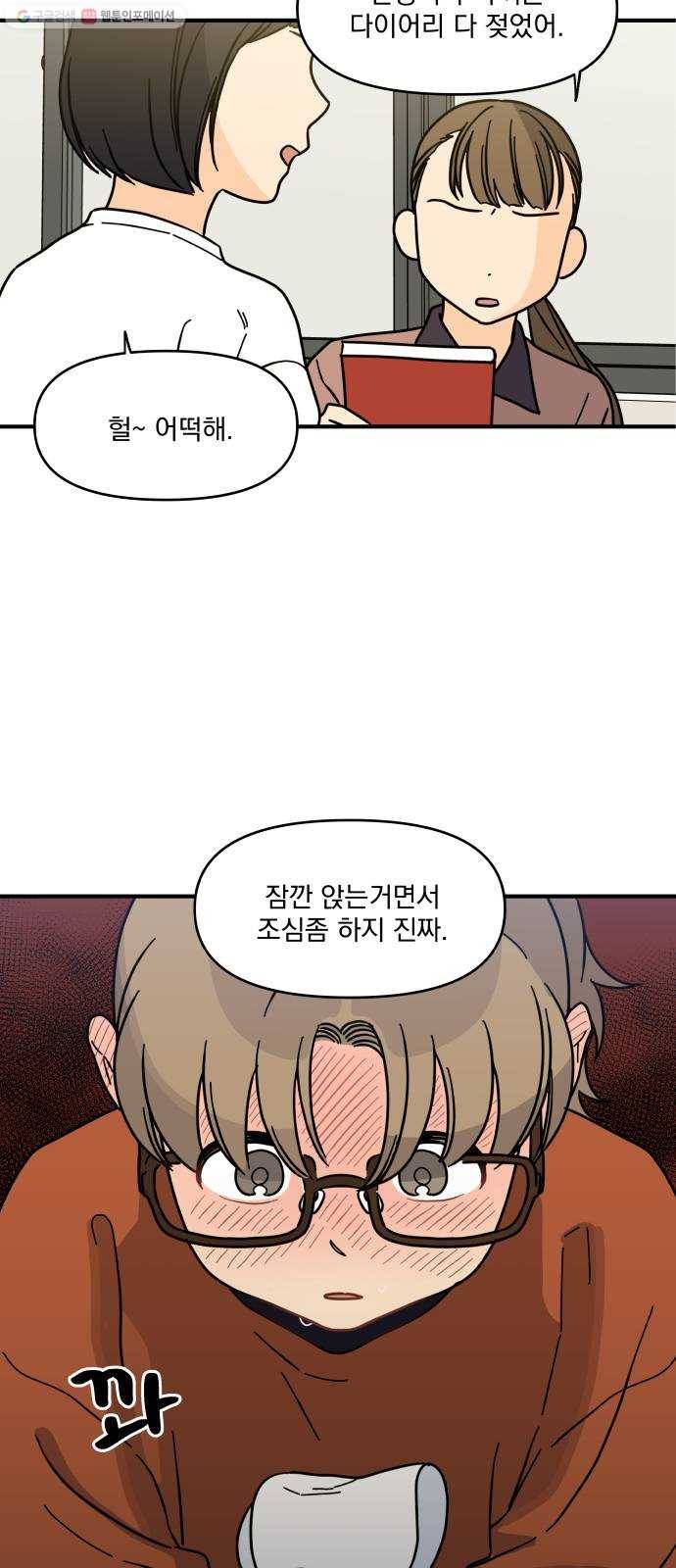 바른탕진 프로젝트 14화 8