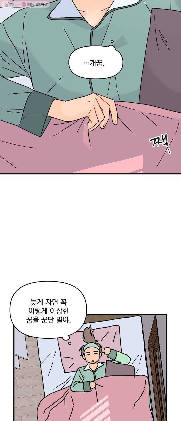 바른탕진 프로젝트 14화 13