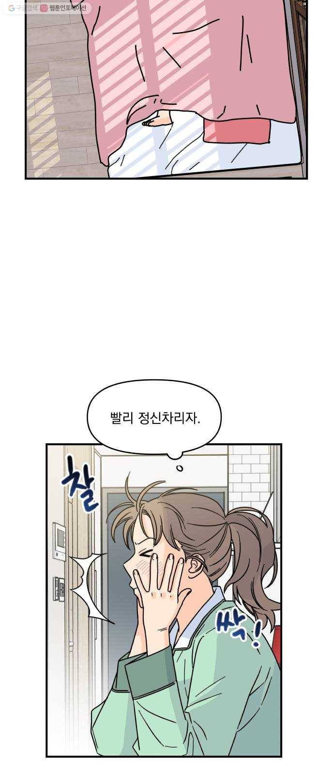 바른탕진 프로젝트 14화 14