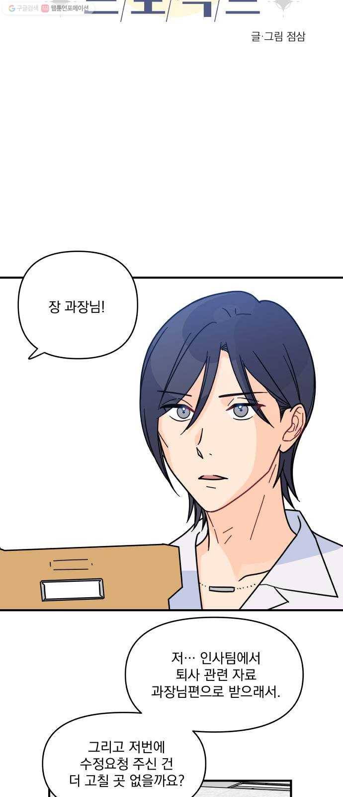 바른탕진 프로젝트 14화 16