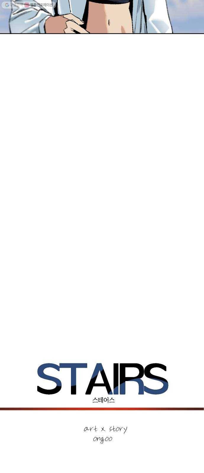 스테어스 71화 6