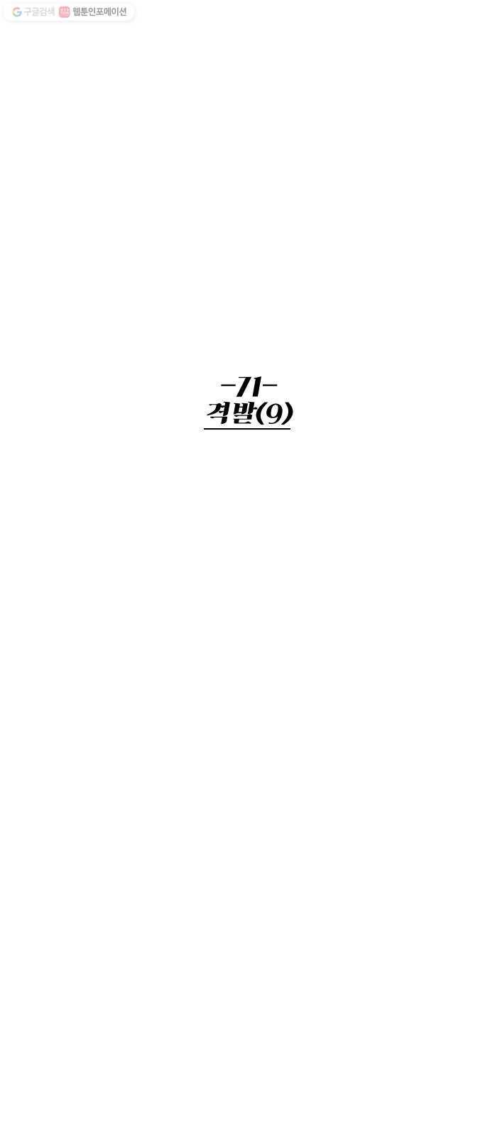 스테어스 71화 7
