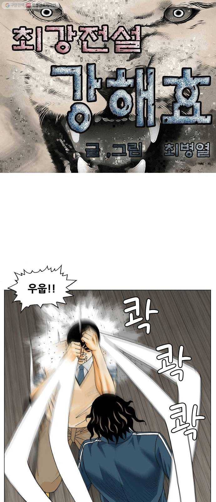 최강전설 강해효 391화 1
