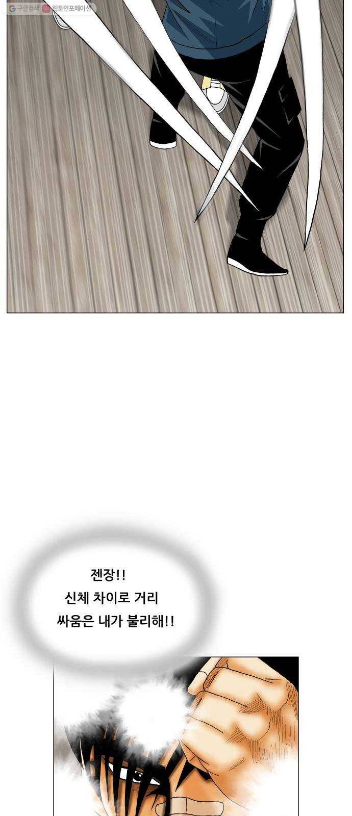 최강전설 강해효 391화 2
