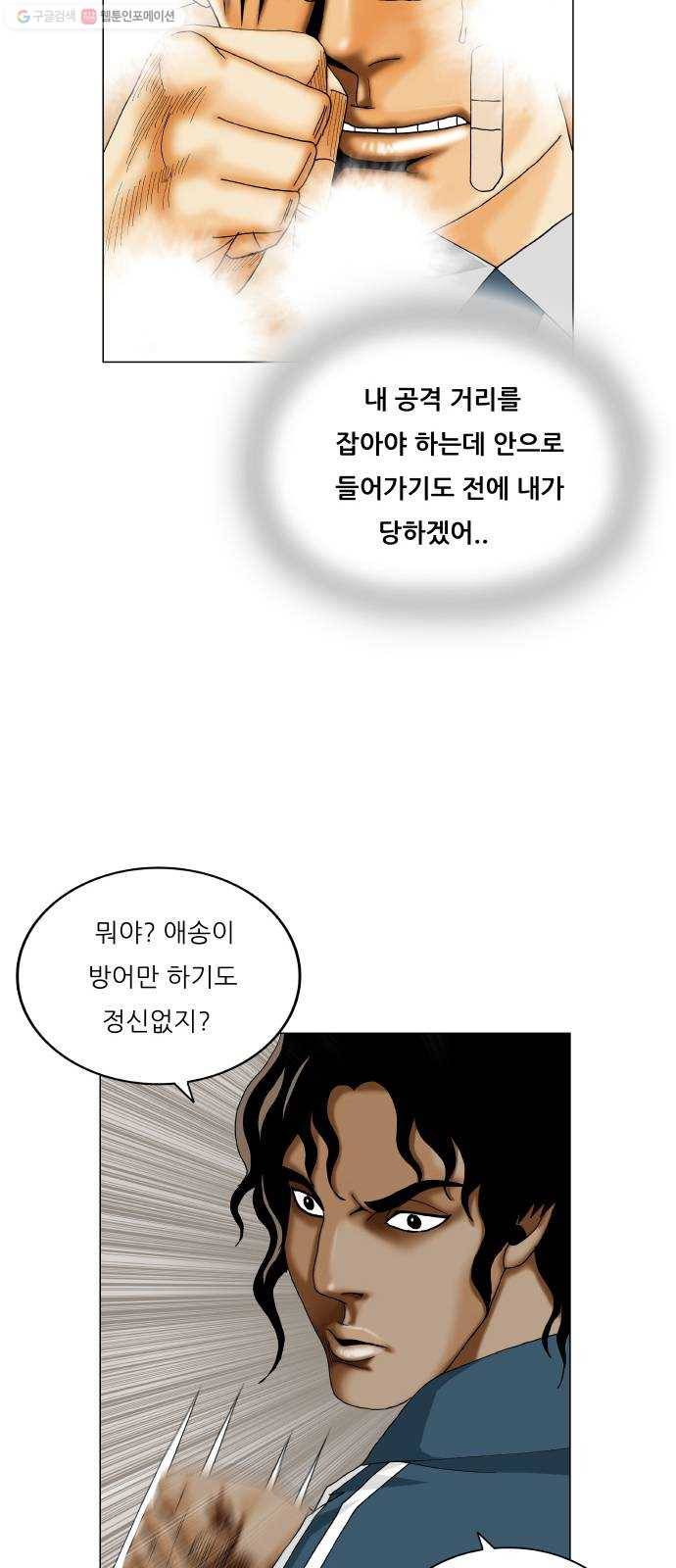 최강전설 강해효 391화 3